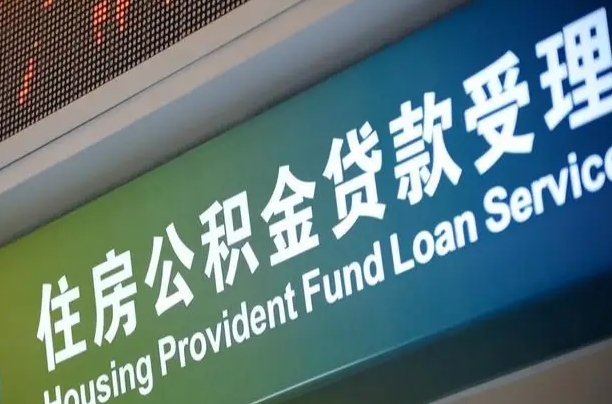 金华解除劳动合同关系提取公积金的简单介绍
