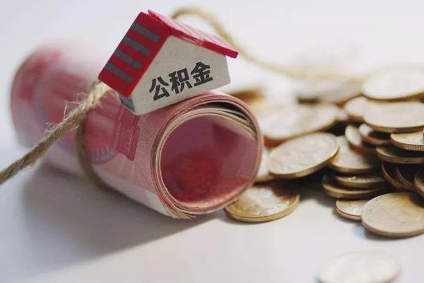金华在职人员可以把公积金取出来吗（在职人员能不能提取公积金）